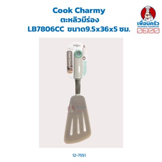 Cook Charmy ตะหลิวมีร่อง HP LB7806CC (12-7551)