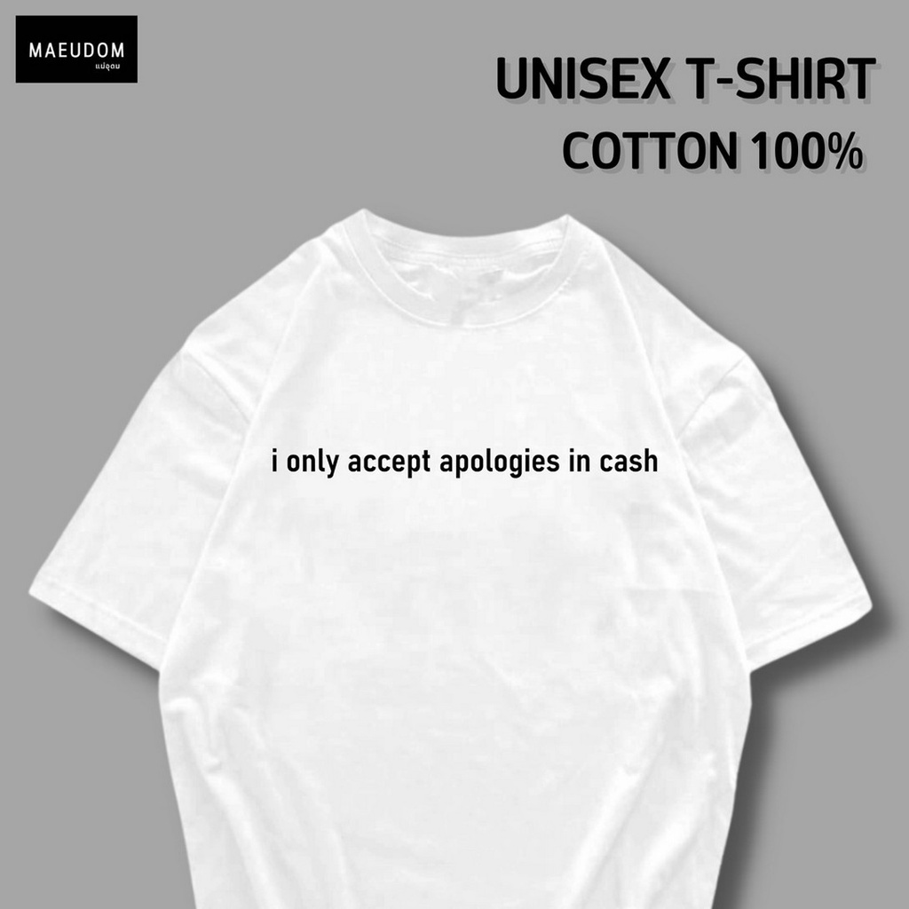 TY[ปรับแต่งได้]เสื้อยืด i only accept apologies in cash กำลังฮิต คำพูดกวนๆ ผ้า Cotton 100% ซื้อ 5 ฟร