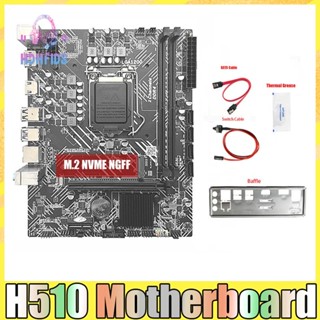 H510 เมนบอร์ด สายเคเบิล SATA จาระบีความร้อน LGA1200 DDR4 Gigabit LAN PCIE 16X สําหรับ G5900 G6400 I3 I5 I7 10/11Th Series CPU