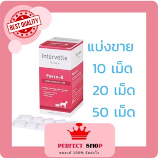 Dr.Choice Ferro-B  อาหารเสริมบำรุงเลือด แบ่งขาย 10,20,50เม็ด หมดอายุ10/2024