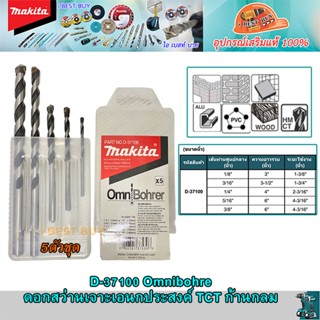 Makita D-37100 Omnibohre ดอกสว่านเจาะเอนกประสงค์ TCT ก้านกลม 5ตัวชุด