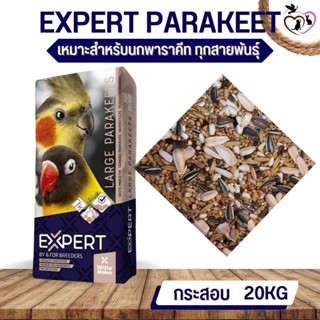 Expert 14 อย่าง PARAKEETS SPECIAL THAILAND 20 KG