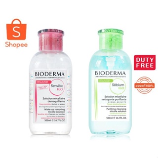 Bioderma Sensibio H2O 500ml /คลีนซิ่ง เช็ดเครื่องสำอาง(สำหรับผิวแพ้ง่าย ผิวผสม/ผิวมัน/ผิวแห้)