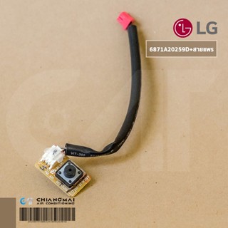 LG 6871A20259D + สายแพร SUB PCB MAIN สวิสต์เปิด-ปิดแอร์ ปุ่มเปิด-ปิดแอร์ แอลจี อะไหล่แท้ศูนย์ฯ