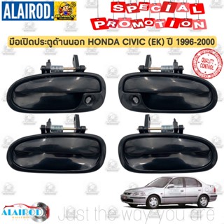 SPRY มือเปิดประตู นอก หน้า-หลัง HONDA CIVIC (EK) ปี 1996-2000 OEM