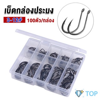 ตะขอตกปลา เกี่ยวเหยื่อ อุปกรณ์เสริมสำหรับตกปลา 100 ชิ้น / กล่อง อุปกรณ์ตกปลา fish hook