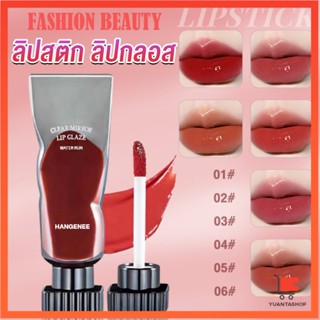 ลิปสติก ชิมเมอร์ลิปกลอส  ติดทนตลอดวัน ลิปกลอส Hangenee Lip stain