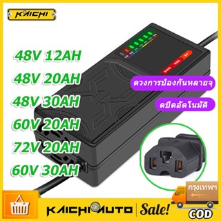 สายชาร์จจักรยานไฟฟ้า 48v 12AH 20AH เครื่องชาร์จจักรยานไฟฟ้า เครื่องชาร์จแบตเตอรี่รถยนต์ไฟฟ้า ดปิดอัตโนมัติ 220V