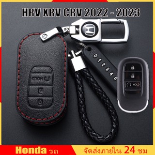 ปลอกกุญแจ HONDA CRV XRV HRV 2022 - 2023 เคสกุญแจ ปลอกกุญแจรถยนต์