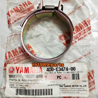 4D0-E3474-00 เข็มขัดรัดท่อร่วมไอดี FINO คาร์บู , MIO 2007 , MIO Z , MIO MX , MIO125 , NOUVO อะไหล่แท้ YAMAHA