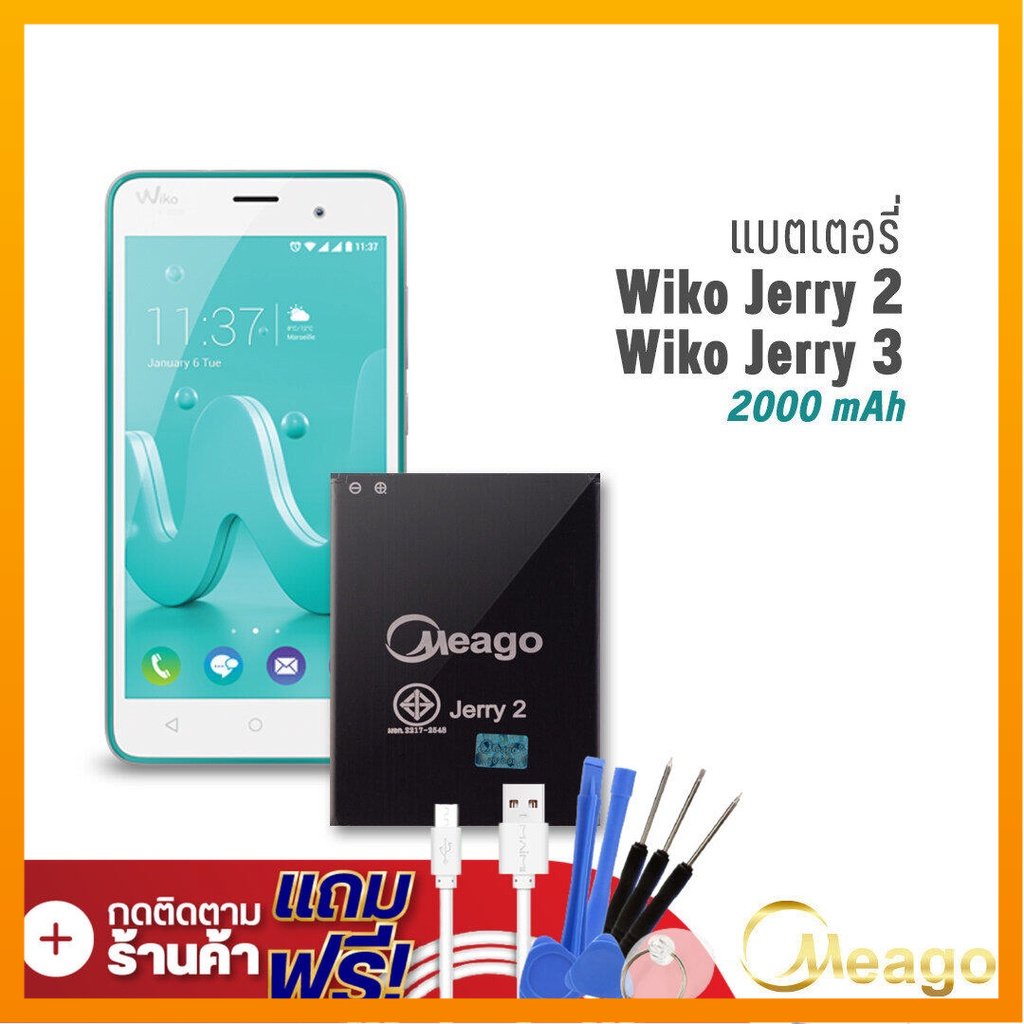 Meago แบตเตอรี่ Wiko Jerry2 / Jerry3 (ฟรีไขควง) แบตวีโก้ แบตมือถือ แบตโทรศัพท์ แบตแท้ 100% รับประกัน1ปี