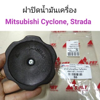 ฝาปิดน้ำมันเครื่อง Mitsubishi Cyclone, STRADA ไซโคลน สตาด้า BTS