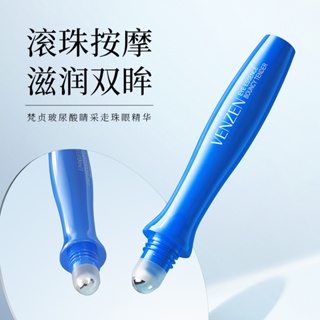 Fanzhen Hyaluronic Acid Eye Roll-On Eye Essence เอสเซ้นบํารุงรอบดวงตา ให้ความชุ่มชื้น ยกกระชับรอยคล้ําใต้ตา