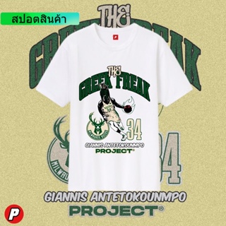 TOP CTเสื้อยืด ลาย Giannis Antetokounmpo “Greak Freak” | สาย Project PH V2