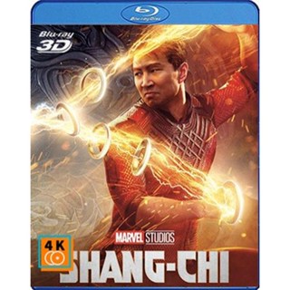 หนัง Bluray ออก ใหม่ 3D SHANG-CHI AND THE LEGEND OF THE TEN RINGS (2021) ชาง-ชี กับตำนานลับเท็นริงส์ (เสียง Eng 7.1 Atmo