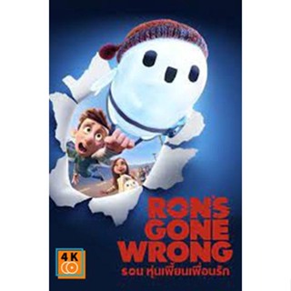 หนัง DVD ออก ใหม่ Ron s Gone Wrong รอน หุ่นเพี้ยนเพื่อนรัก (เสียง ไทย/อังกฤษ ซับ ไทย/อังกฤษ) DVD ดีวีดี หนังใหม่