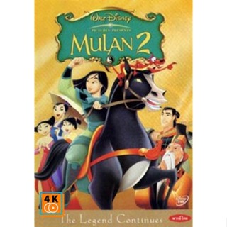 หนัง DVD ออก ใหม่ MULAN 2 มู่หลาน 2 (เสียงไทย/อังกฤษ | ซับ ไทย/อังกฤษ) DVD ดีวีดี หนังใหม่