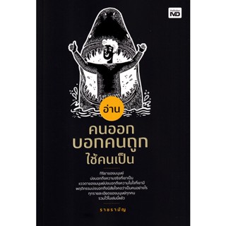 Se-ed (ซีเอ็ด) : หนังสือ อ่านคนออก บอกคนถูก ใช้คนเป็น