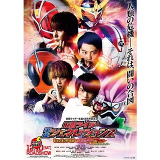 DVD ดีวีดี Kamen Rider Heisei Generations Dr. Pac-Man vs. Ex-Aid &amp; Ghost with Legend Riders รวมพล 5 มาสค์ไรเดอร์ ปะทะ ดร