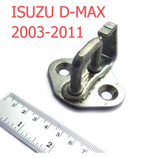 แป้นรับกลอนประตู แป้นประตู อีซูซุ ดีแมก ดีแม็ก ดีแมค 2003 - 2011 แป้น รับกลอน ISUZU DMAX D-MAX 2005 2006 2007 กลอนประตู