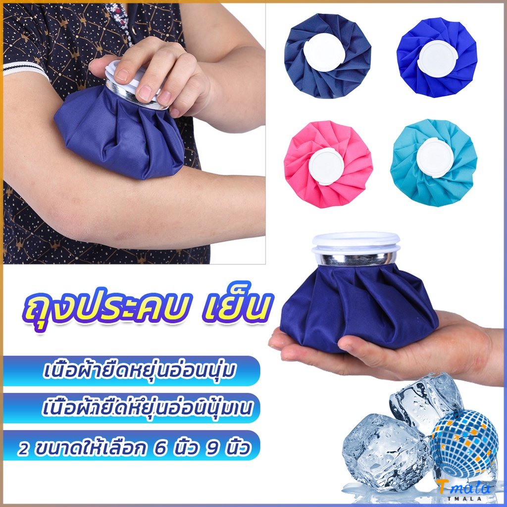 Tmala ถุงประคบ เย็น/ร้อน ฝาปิดขนาดใหญ่ กันน้ำได้เป็นอย่างดี น้ำหนักเบา พกพาได้ง่าย Ice Packs