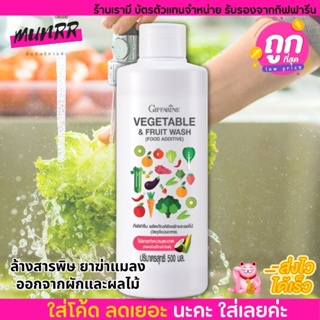 น้ำยาล้างผักและผลไม้ กิฟฟารีน VEGETABLE &amp; FRUIT WASH GIFFARINE ล้างสารพิษตกค้างในผักและผลไม้