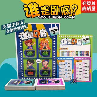 การ์ดเกมโป๊กเกอร์ Who is Undercover Card Board Game Solitaire สําหรับผู้ใหญ่ และนักเรียน