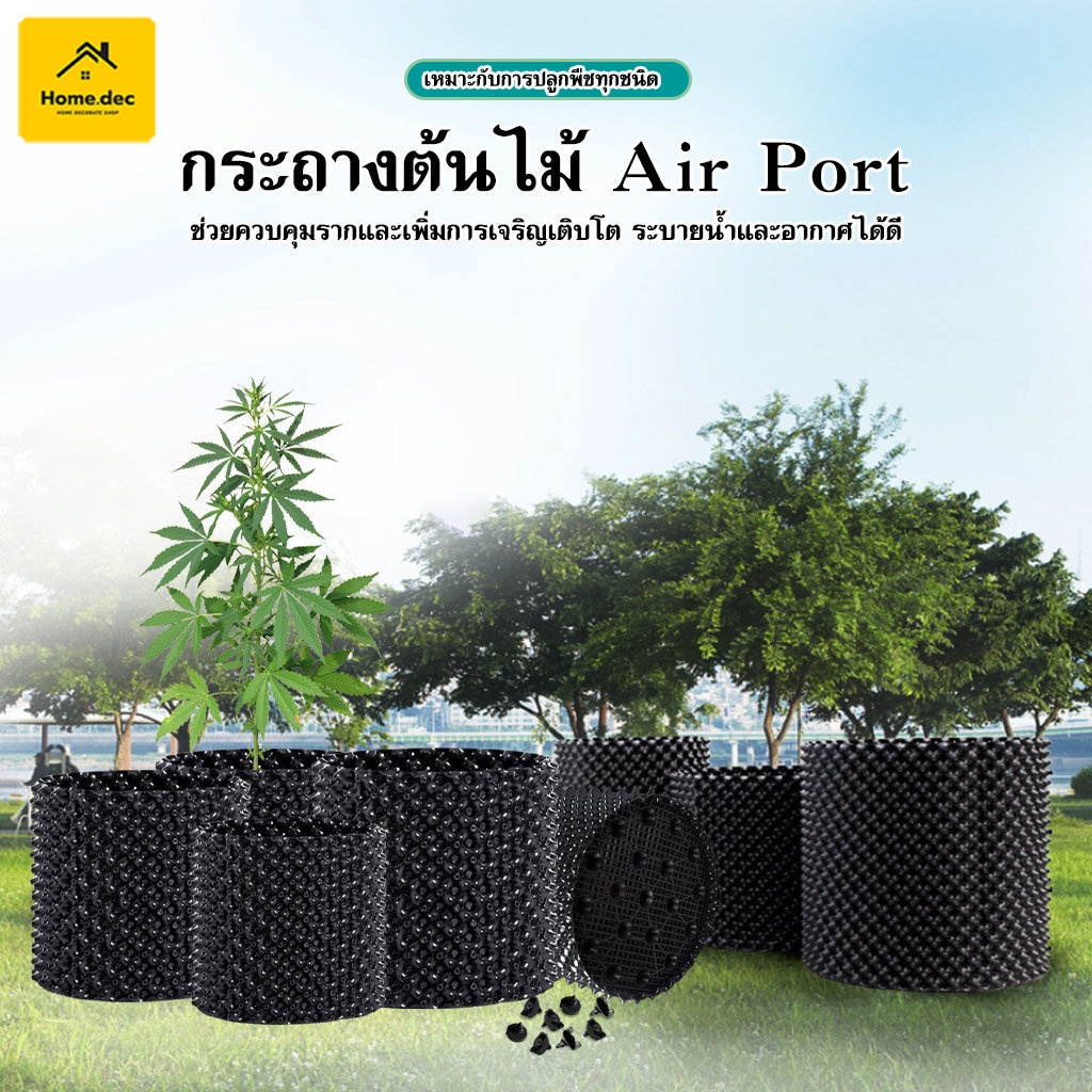 กระถางต้นไม้ กระถางดอกไม้ Air Pot พลาสติก เกรด HDPE
