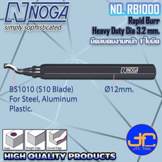 มีด Noga ชุดมีดลบคมงานหนัก 1ใบมีด รุ่น RB1000 - Heavy Duty Dia.3.2 mm. Rapid Burr No.RB1000