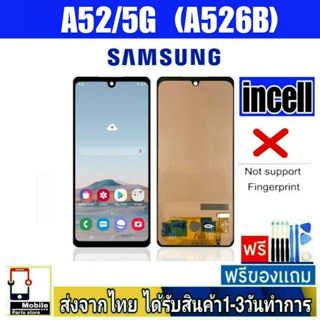 หน้าจอ Samsung A52/5G (Sm-A526B)(A5260) จอincell หน้าจอมือถือ จอมือถือ อะไหล่มือถือ จอทัชสกีน สีชัดทัชลื่นปรับแสงได้