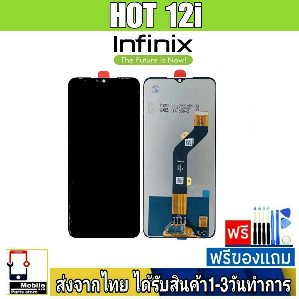 หน้าจอ infinix Hot12i จอLCD หน้าจอมือถือ อะไหล่มือถือ จอทัชสกีน สีชัดทัชลื่นปรับแสงได้ จอINFINIX HOT 12i