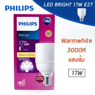 หลอดไฟ PHILIPS หลอดไฟ MyCare LED BRIGHT T70 17 วัตต์ E27 ประหยัดไฟ 80% 17W แสงขาวและแสงวอร์ม