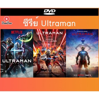 ซีรีย์อุลตร้าแมนพากย์ไทยซับไทย Ultraman Season 1 (2019) 13 ตอนจบ | Season 2 (2022) 6 ตอนจบ | Season 3 (2023) 12 ตอนจบ