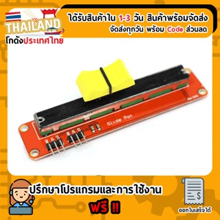 10K Linear Slide Potentiometer Module Dual Output For Arduino Nodemcu Esp8266 ESP32 (เก็บเงินปลายทาง พร้อมส่ง 24 ชั่ว...