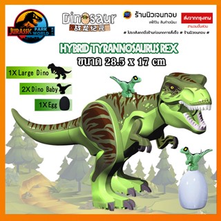 ตัวต่อไดโนเสาร์ Hybrid T-Rex x 2x (ไม่มีกล่อง)