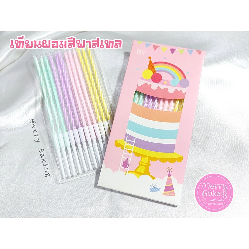 เทียนวันเกิด เทียนปักเค้กพาสเทล แบบแท่งผอม กล่องสวยหวาน