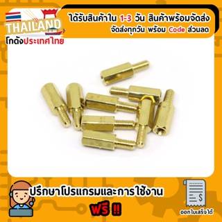 น๊อตทองเหลือง M3x6+6mm (10 ชิ้น) (เก็บเงินปลายทาง พร้อมส่ง 24 ชั่วโมง)