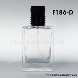 ขวดเชอร์รูติ 35 ml ฝาดำ F186-D