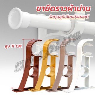 OnePlus ขายึดราวผ้าม่าน แบบเดี่ยว ขายึดผ้าม่าน โลหะ Curtain bracket