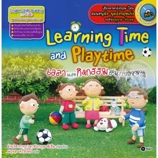 Bundanjai (หนังสือภาษา) Learning Time and Playtime เวลาและกิจกรรมสนุกของหนู +MP3