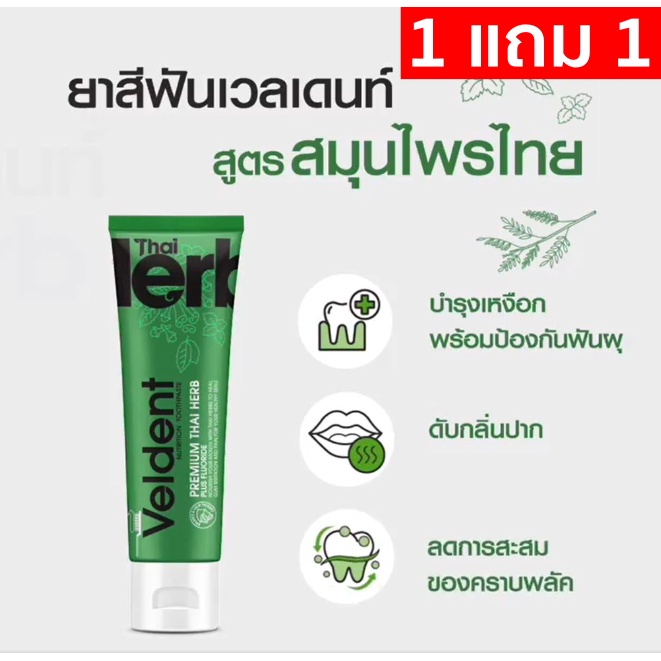 Veldent ยาสีฟันแถม ถูกที่สุด พร้อมโปรโมชั่น ก.ค. 2023|Biggoเช็คราคาง่ายๆ