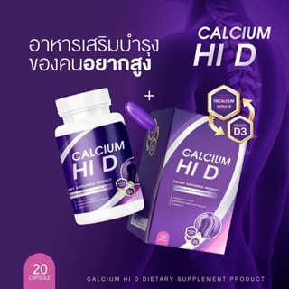 Calcium HI D แคลเซียม เพิ่มความสูง 20 แคปซูล