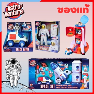 AS001 Astro Venture Set ของแท้ ของเล่นจรวด ของเล่นพิชิตอวกาศ สำรวจและเรียนรู้อวกาศ ชุดของเล่นจรวด โมเดลจรวดอวกาศ