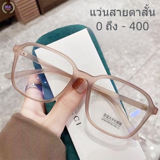 กรอบแว่นตา แว่นสายตาสั้น (0 ถึง -400) กรอบสี่เหลี่ยม TR90 แว่นตาป้องกันแสงสีฟ้า แว่นตาแฟชั่น แว่นตาผู้หญิง แว่นตาผู้ชาย