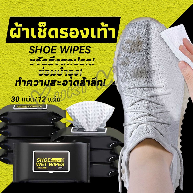 Yuki แผ่นเช็ดเคลือบเงารองเท้า ทิชชูเปียกเช็ด ขจัดสิ่งสกปรก เคลือบให้รอเท้าดูเงางาม Shoe wipes