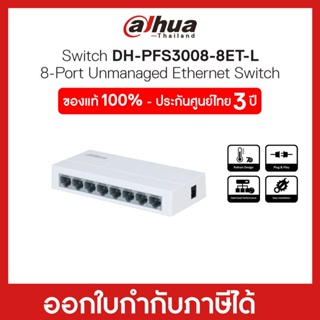 Ethernet Switching Hub (อุปกรณ์เชื่อมต่อเครือข่าย) 8 Ports DAHUA (PFS3008-8ET-L-V2)