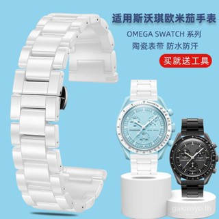 สายนาฬิกาข้อมือเซรามิค ลายดาวเคราะห์ OMEGA SWEGA สามแบบ สําหรับ OMEGA SWATCH