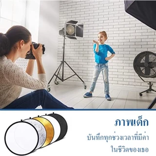 พับได้ รีเฟล็กซ์💯(Reflector)พับได้ รีเฟล็กซ Reflector 5 in 1 แผ่นสะท้อนแสงถ่ายภาพ 60cm/80cm/110cm