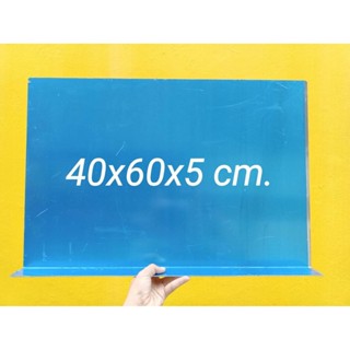 ถาดฉาก อลูมิเนียม 40x60x5 cm. หนา 1.6mm *แผ่นรอง/เขียง อลูมิเนียม