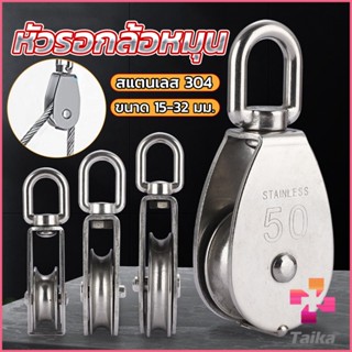 Taika หัวรอกล้อหมุน สแตนเลส 304 ขนาด M15 M20 M25 M32 U-shaped fixed pulley